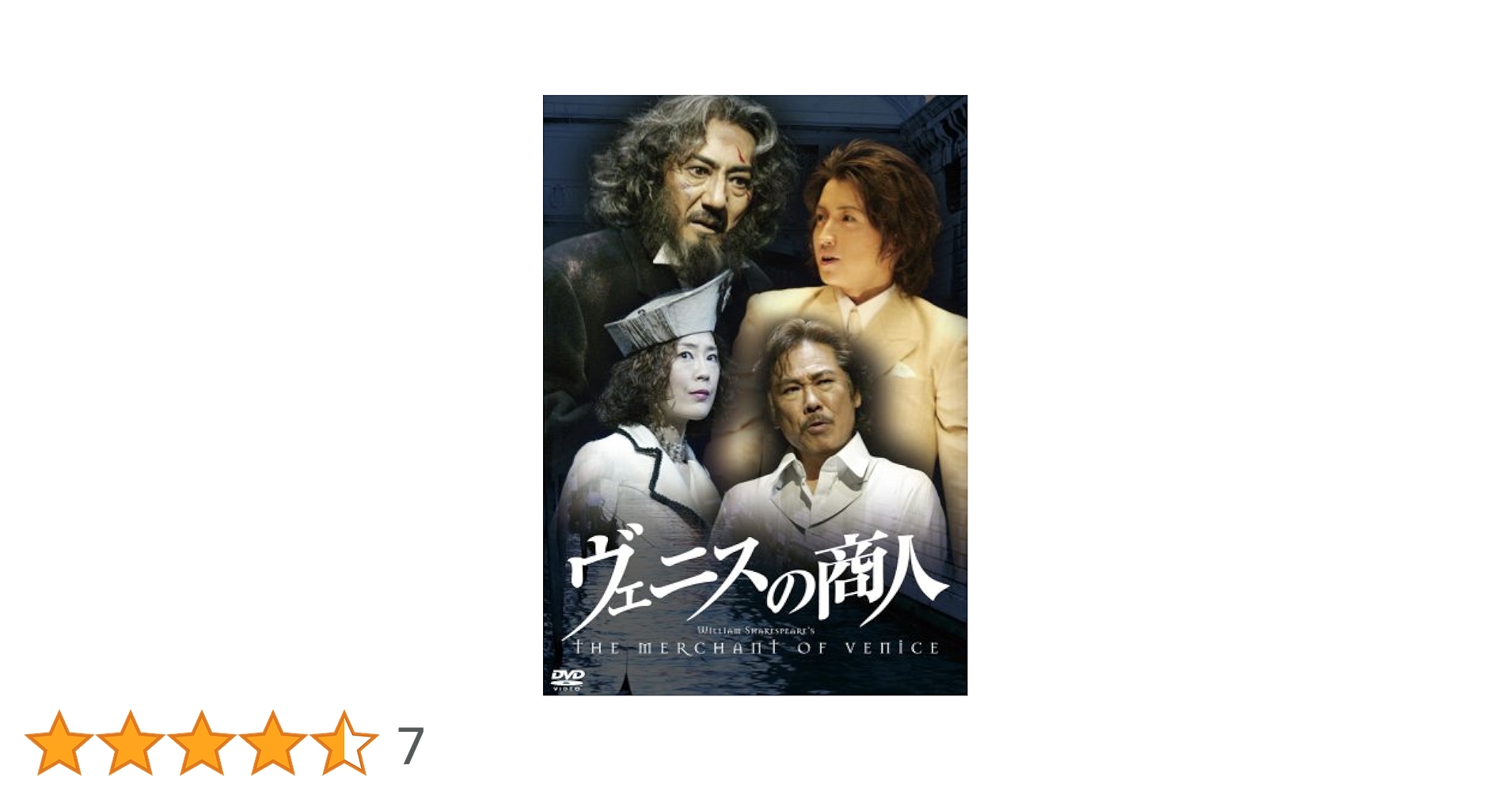 ヴェニスの商人（DVD2枚組） Amazon.co.jp: ヴェニスの商人 [Blu-ray] : 市川猿之助, 中村